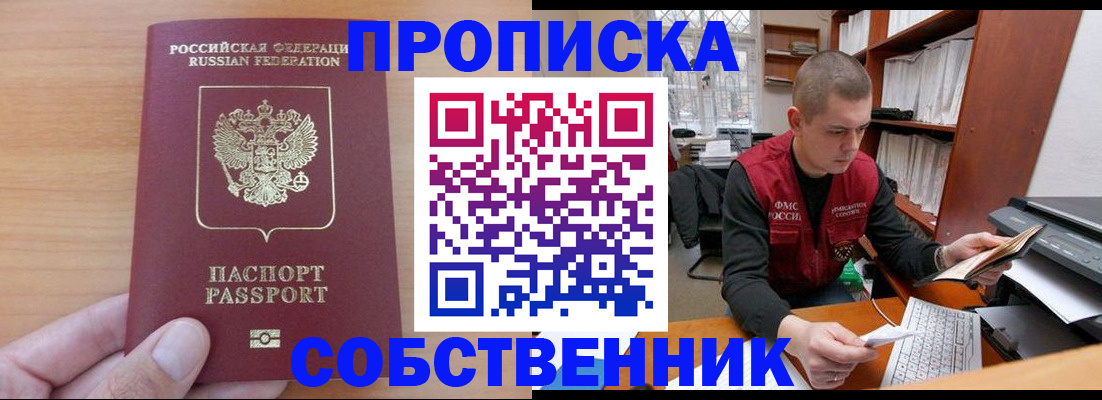 временная регистрация для школы в Оренбурге